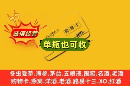 枣庄回收购物卡