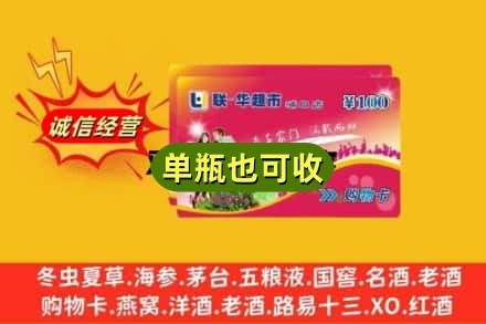 枣庄回收超市卡