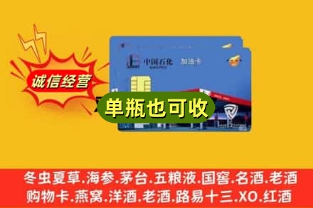 枣庄回收加油卡